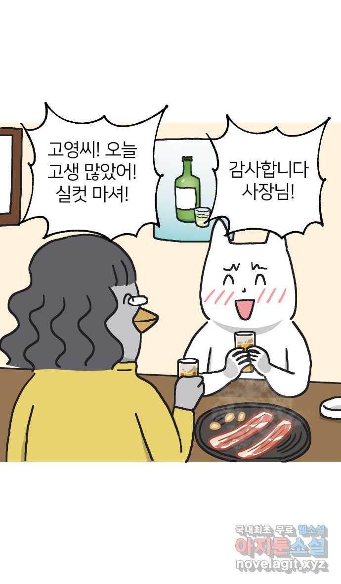 애옹식당 23화 어느날 마트에서 마주친 (1) - 웹툰 이미지 3