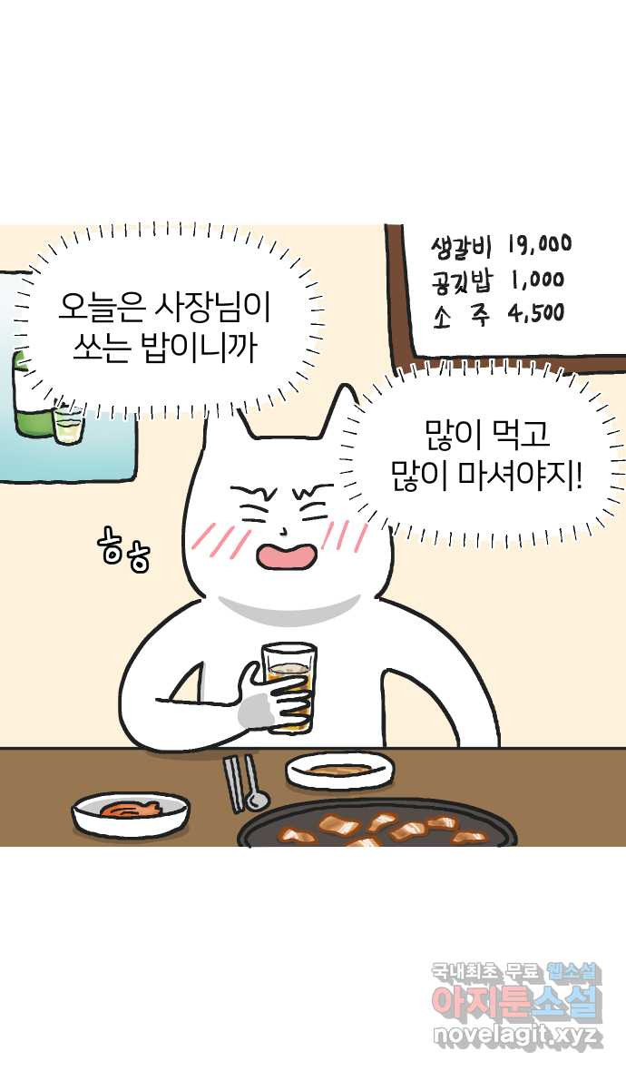 애옹식당 23화 어느날 마트에서 마주친 (1) - 웹툰 이미지 4