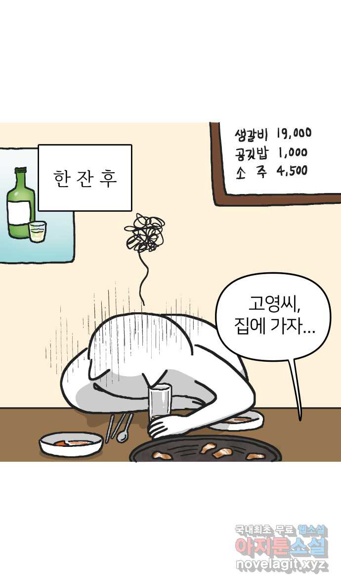 애옹식당 23화 어느날 마트에서 마주친 (1) - 웹툰 이미지 5