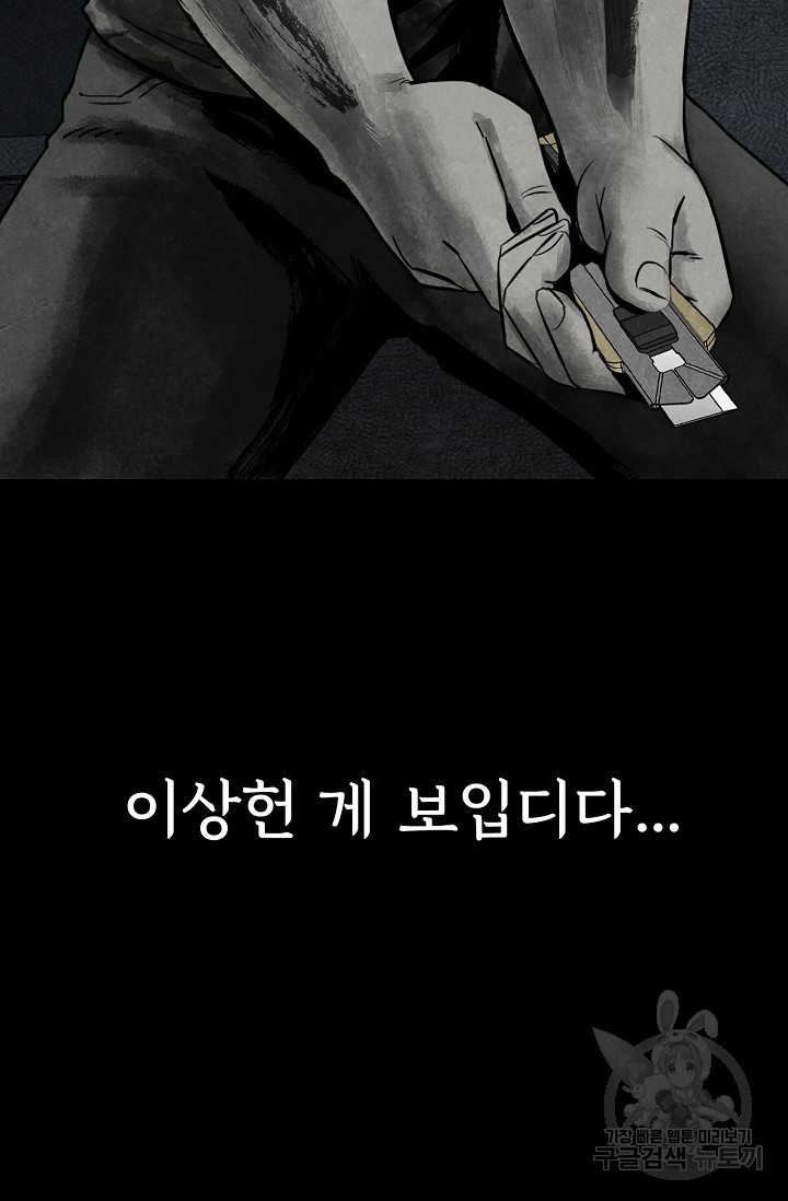 죽음을 먹는 사랑 2화 - 웹툰 이미지 16