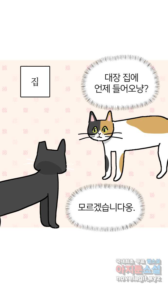 애옹식당 23화 어느날 마트에서 마주친 (1) - 웹툰 이미지 11