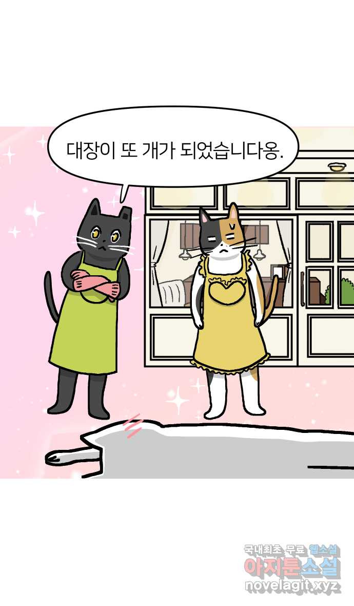 애옹식당 23화 어느날 마트에서 마주친 (1) - 웹툰 이미지 15