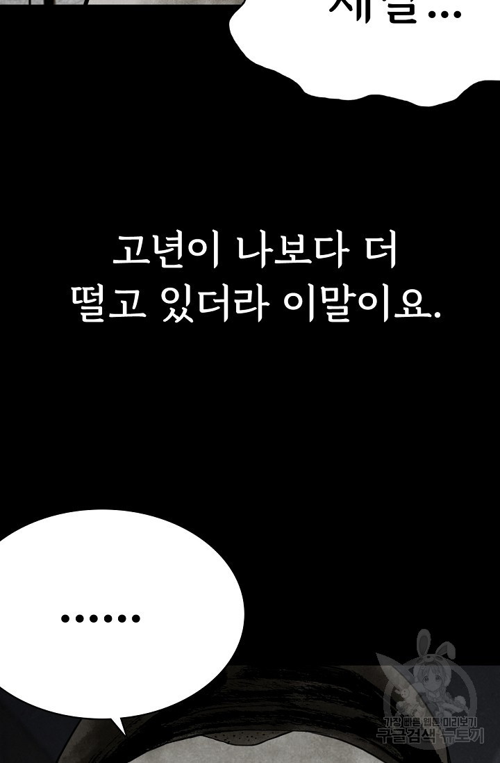 죽음을 먹는 사랑 2화 - 웹툰 이미지 22