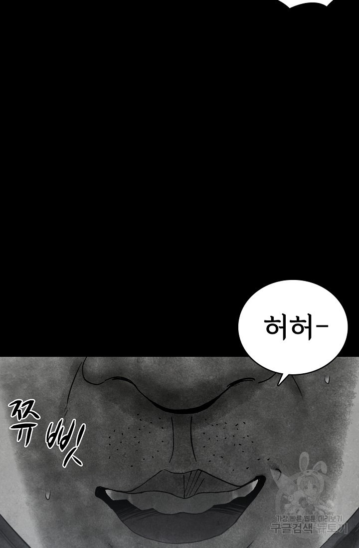 죽음을 먹는 사랑 2화 - 웹툰 이미지 24