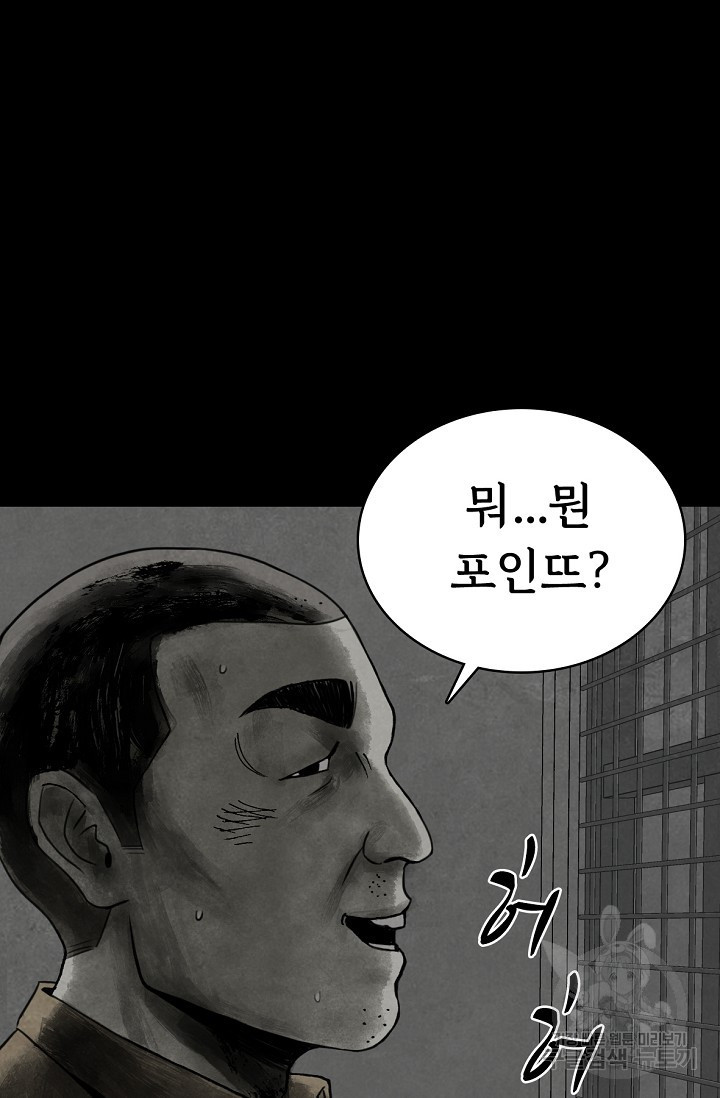 죽음을 먹는 사랑 2화 - 웹툰 이미지 27