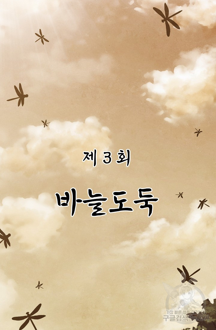 죽음을 먹는 사랑 3화 - 웹툰 이미지 2