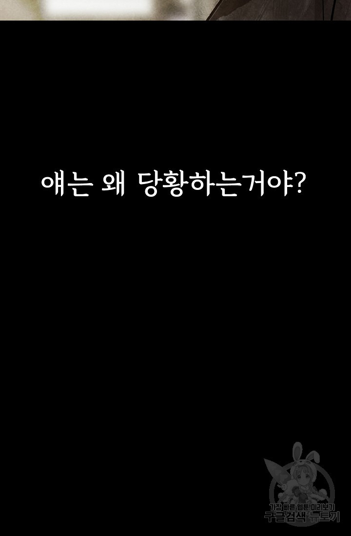 죽음을 먹는 사랑 3화 - 웹툰 이미지 19