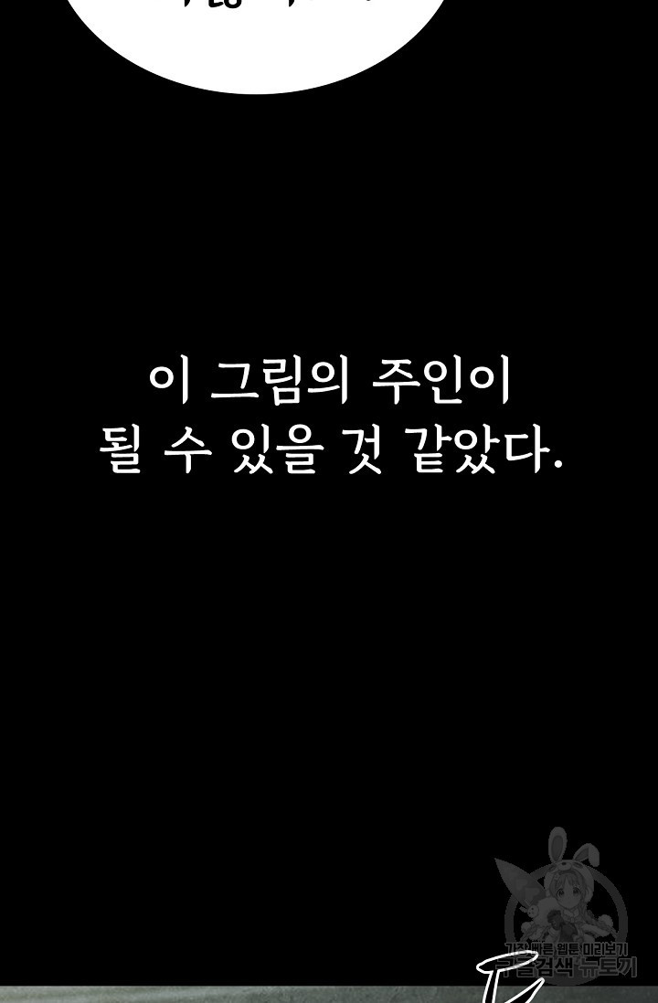 죽음을 먹는 사랑 3화 - 웹툰 이미지 24