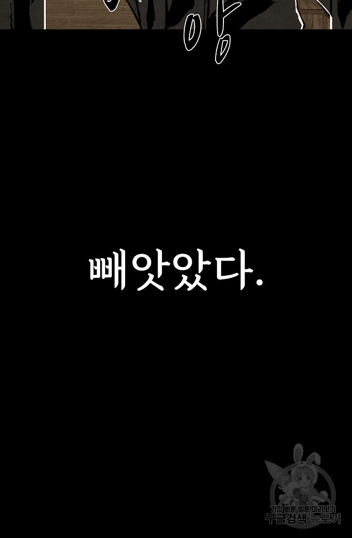 죽음을 먹는 사랑 3화 - 웹툰 이미지 47