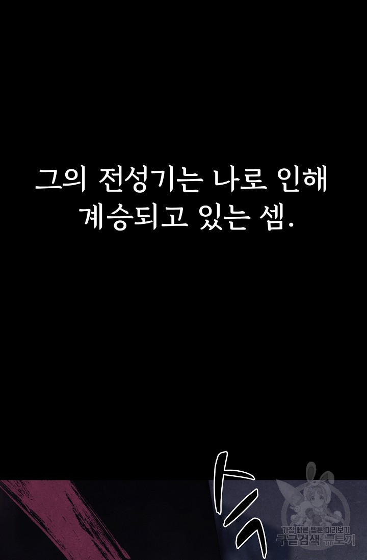 죽음을 먹는 사랑 3화 - 웹툰 이미지 74