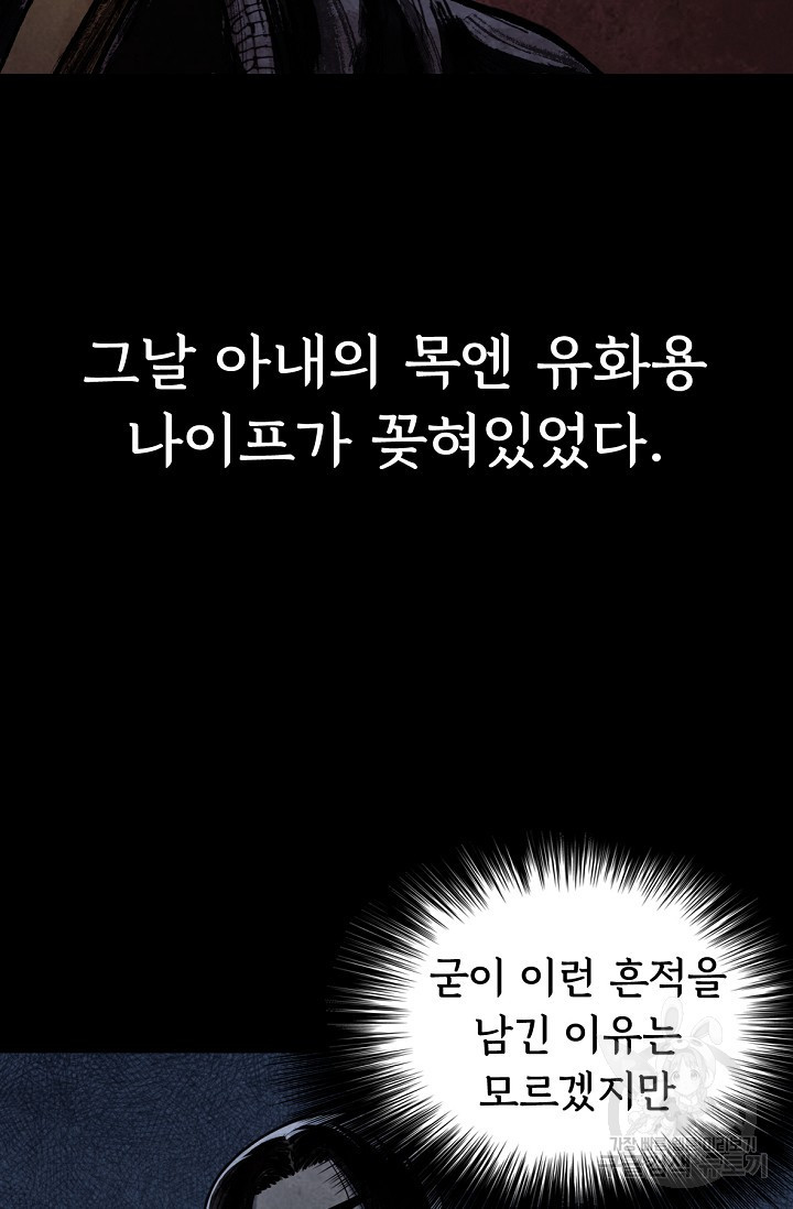 죽음을 먹는 사랑 3화 - 웹툰 이미지 108