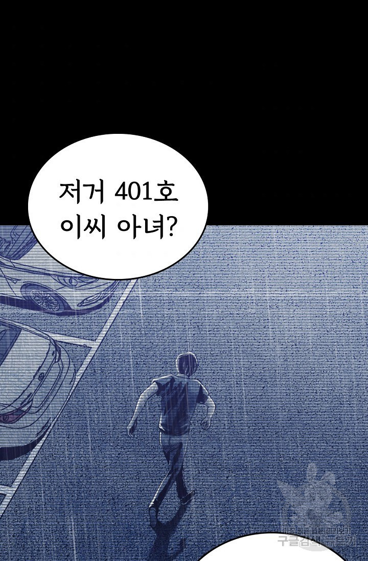 죽음을 먹는 사랑 4화 - 웹툰 이미지 9