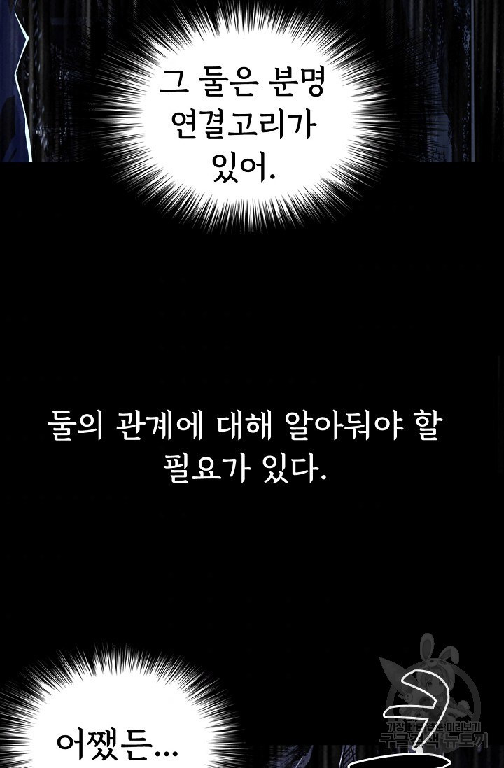 죽음을 먹는 사랑 4화 - 웹툰 이미지 60