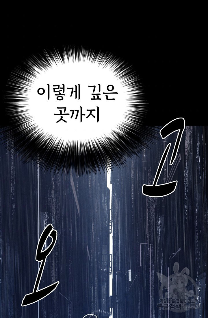 죽음을 먹는 사랑 4화 - 웹툰 이미지 70