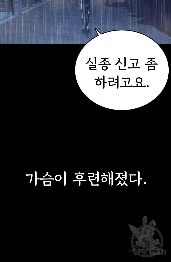 죽음을 먹는 사랑 4화 - 웹툰 이미지 97