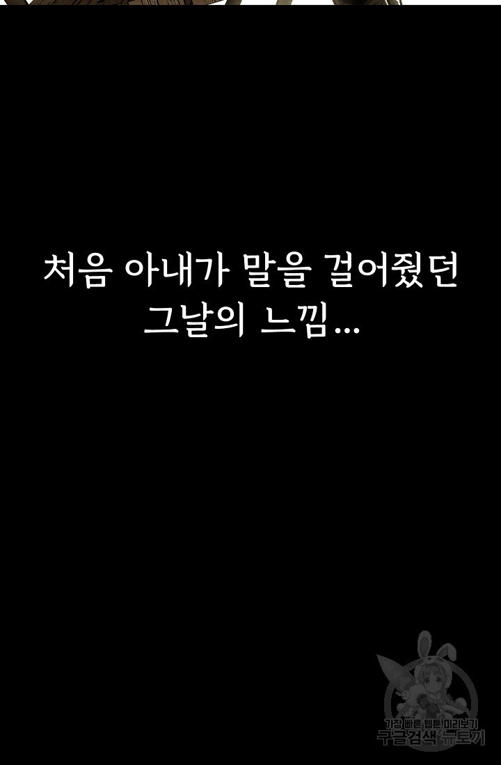 죽음을 먹는 사랑 4화 - 웹툰 이미지 112