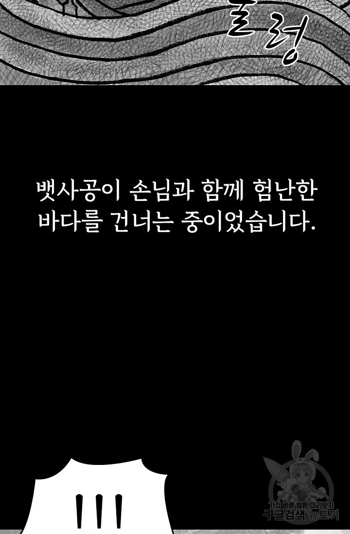 죽음을 먹는 사랑 5화 - 웹툰 이미지 2