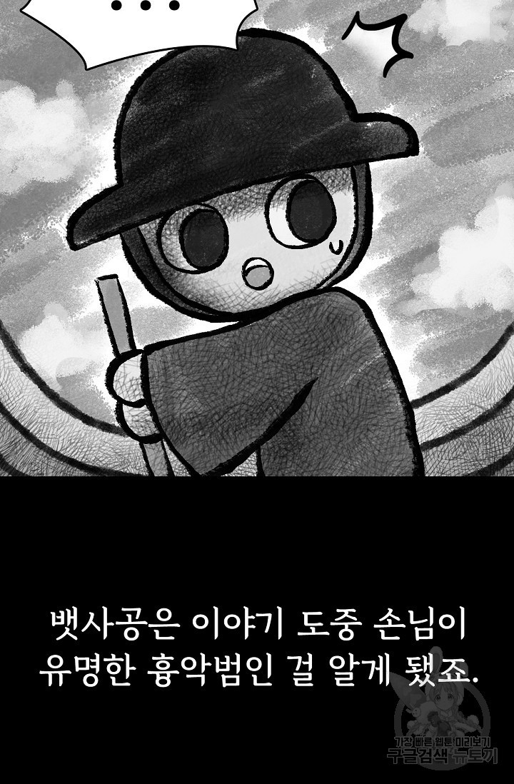 죽음을 먹는 사랑 5화 - 웹툰 이미지 3