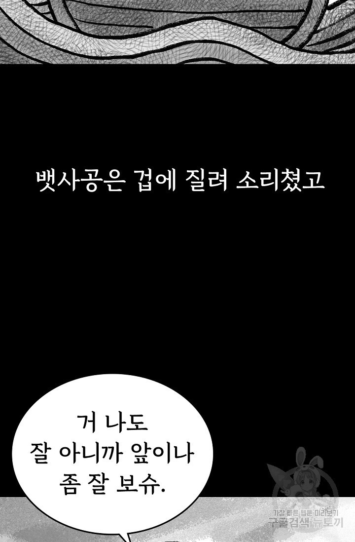 죽음을 먹는 사랑 5화 - 웹툰 이미지 5