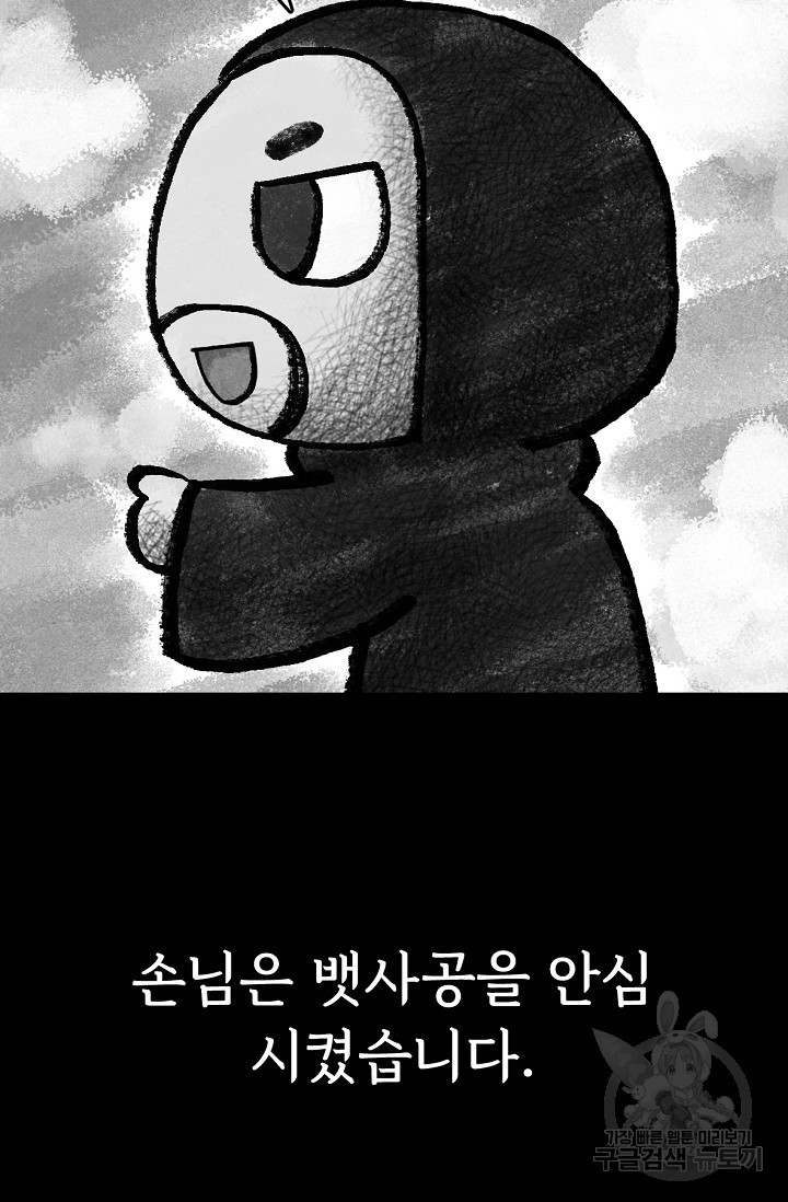 죽음을 먹는 사랑 5화 - 웹툰 이미지 6