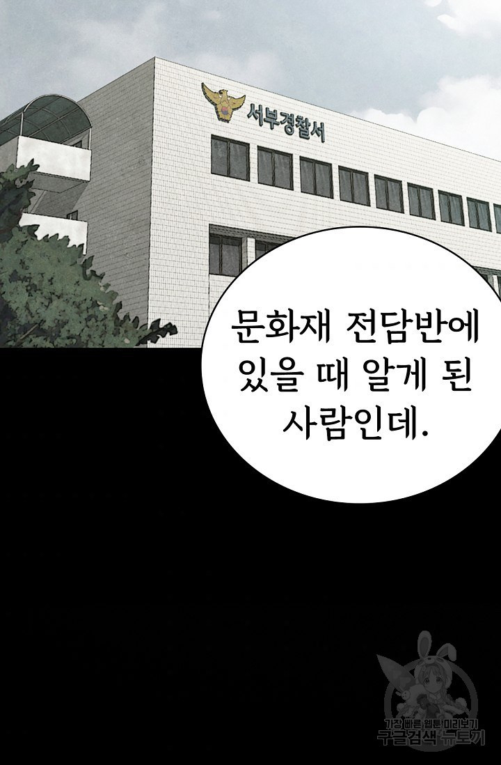 죽음을 먹는 사랑 5화 - 웹툰 이미지 39