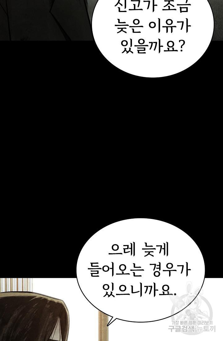 죽음을 먹는 사랑 5화 - 웹툰 이미지 58