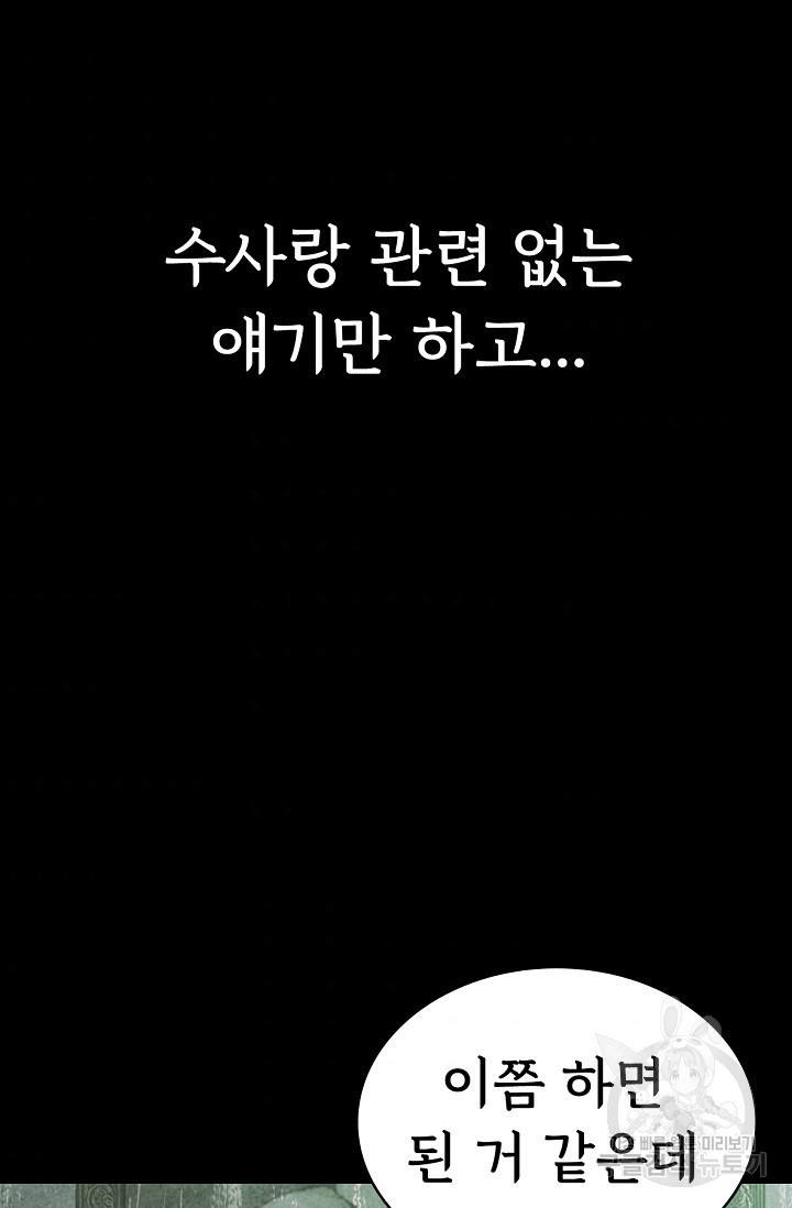 죽음을 먹는 사랑 5화 - 웹툰 이미지 69