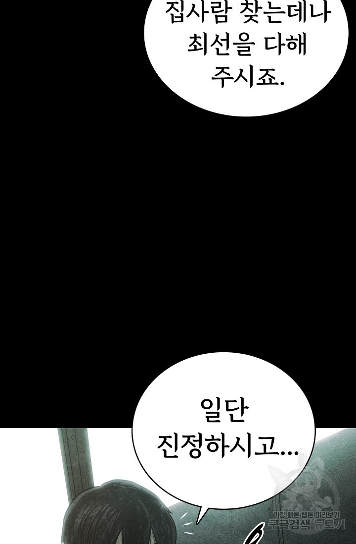 죽음을 먹는 사랑 5화 - 웹툰 이미지 71