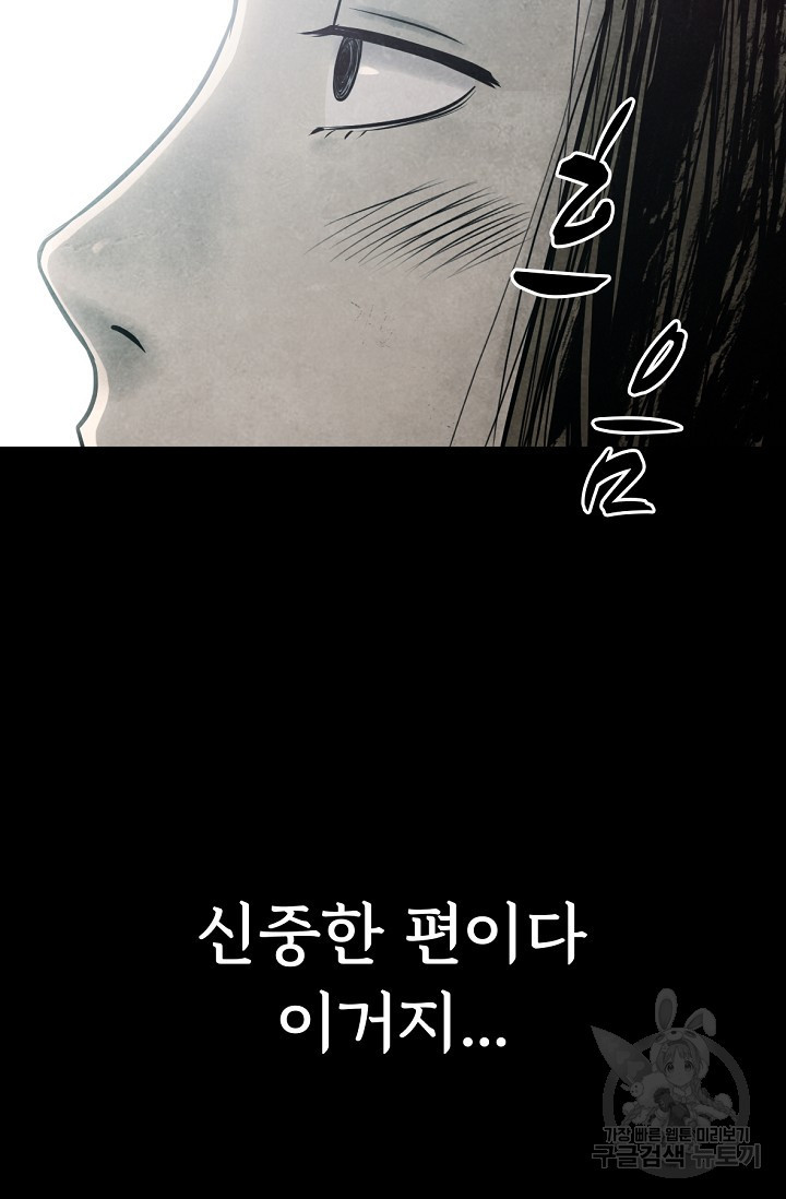 죽음을 먹는 사랑 5화 - 웹툰 이미지 77