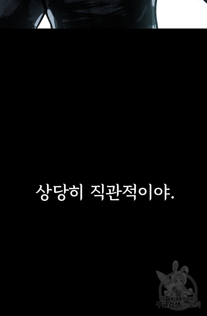 죽음을 먹는 사랑 5화 - 웹툰 이미지 132