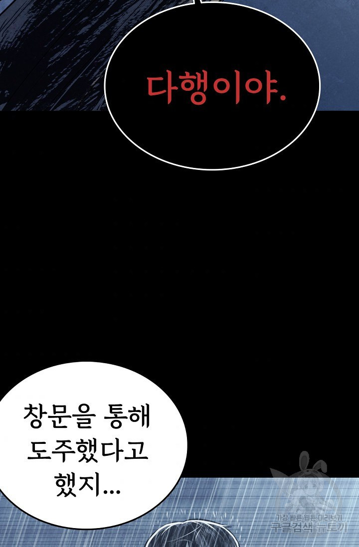 죽음을 먹는 사랑 7화 - 웹툰 이미지 49