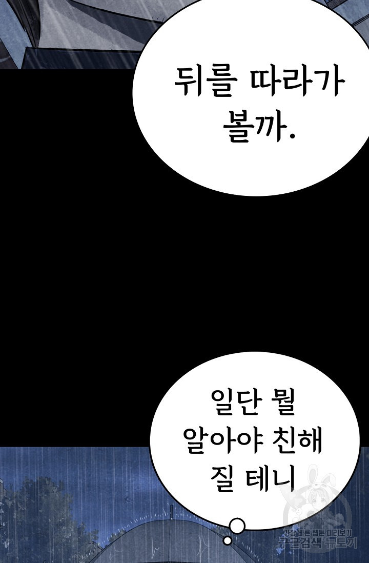 죽음을 먹는 사랑 7화 - 웹툰 이미지 71