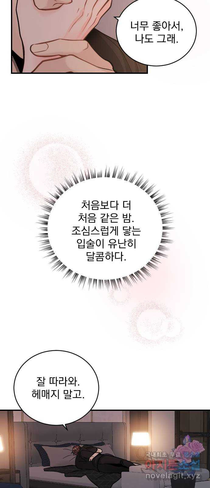 이븐 모어 29화 - 웹툰 이미지 52