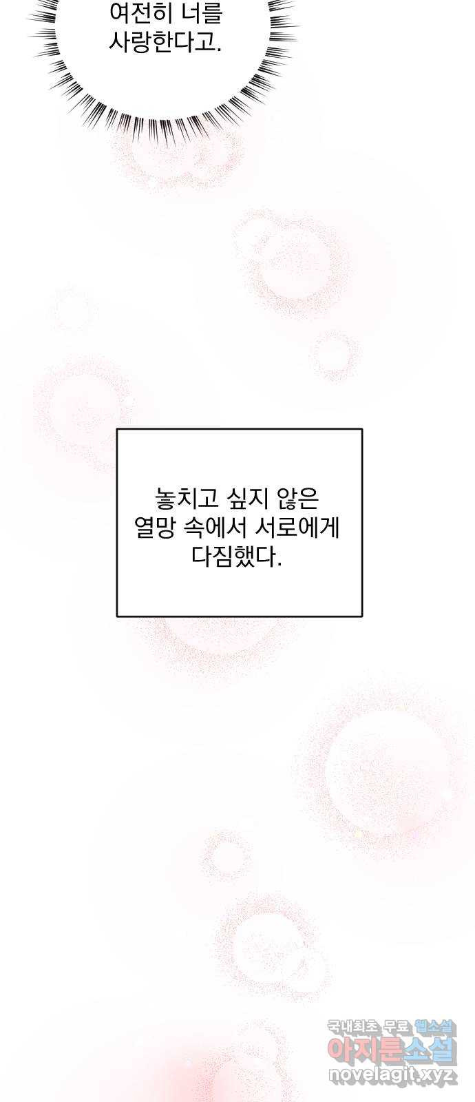 이븐 모어 29화 - 웹툰 이미지 60