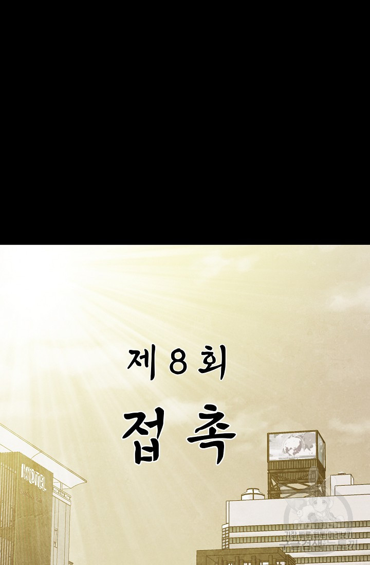 죽음을 먹는 사랑 8화 - 웹툰 이미지 32