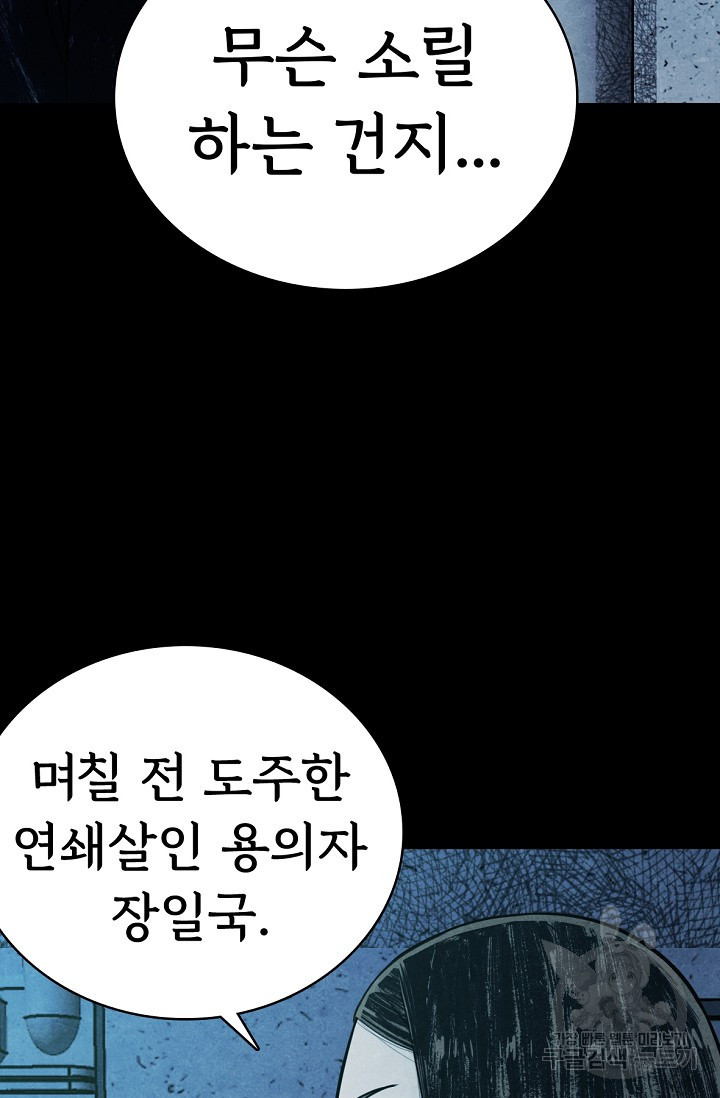 죽음을 먹는 사랑 9화 - 웹툰 이미지 46