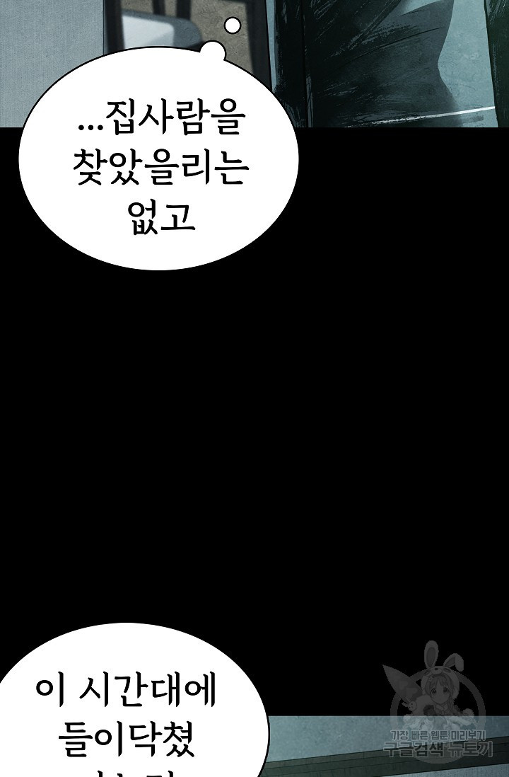 죽음을 먹는 사랑 10화 - 웹툰 이미지 34