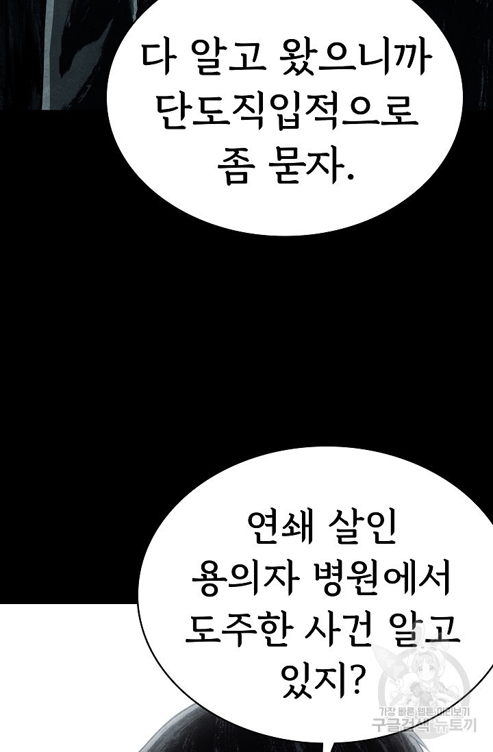 죽음을 먹는 사랑 10화 - 웹툰 이미지 46