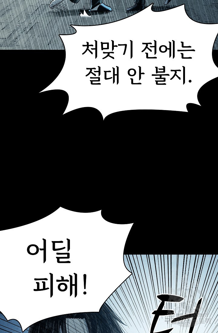 죽음을 먹는 사랑 10화 - 웹툰 이미지 78