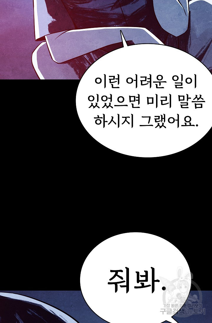 죽음을 먹는 사랑 10화 - 웹툰 이미지 121