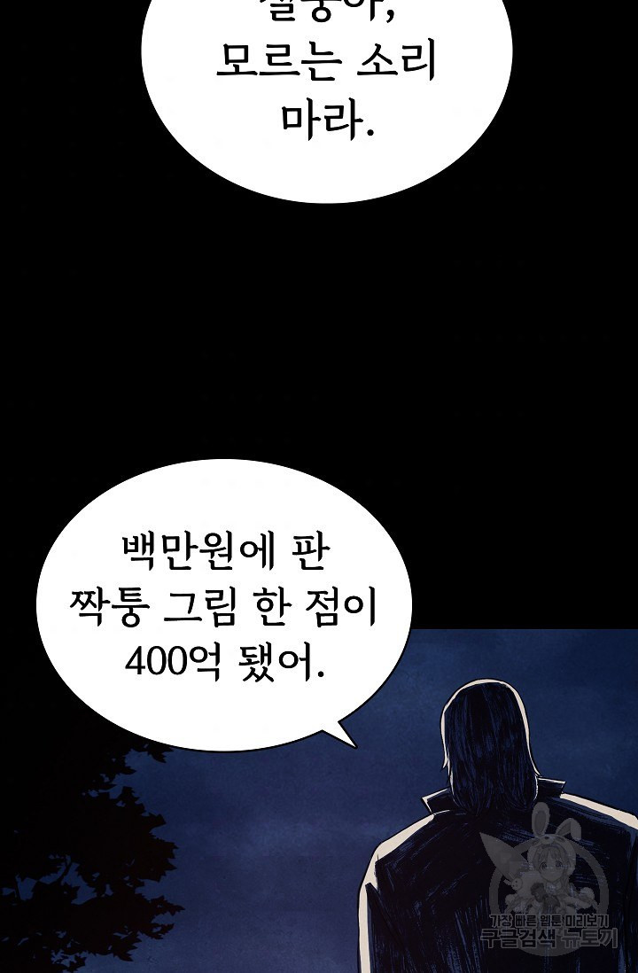 죽음을 먹는 사랑 10화 - 웹툰 이미지 129