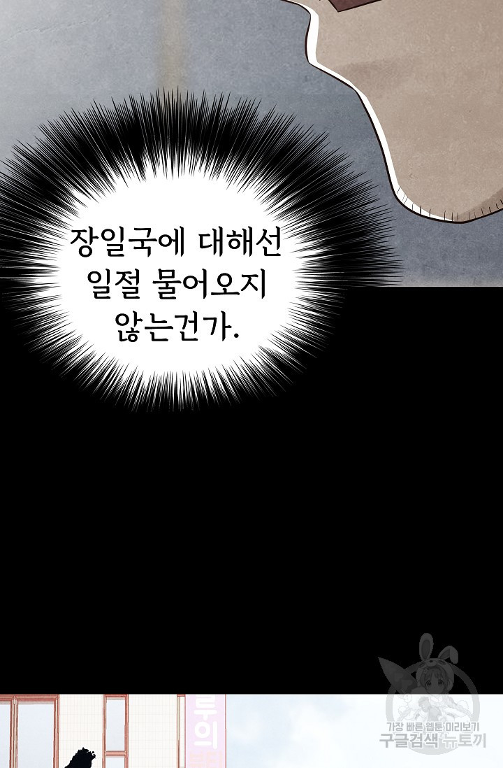 죽음을 먹는 사랑 12화 - 웹툰 이미지 17