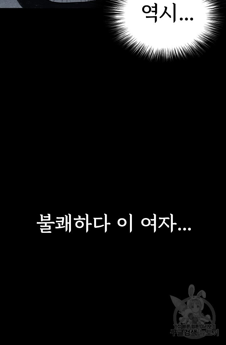 죽음을 먹는 사랑 12화 - 웹툰 이미지 30