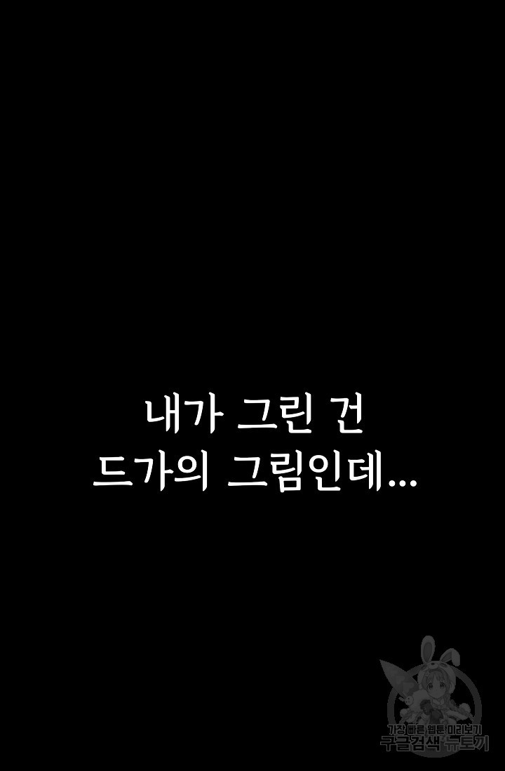 죽음을 먹는 사랑 13화 - 웹툰 이미지 31