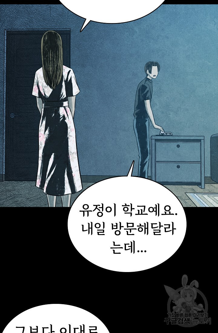 죽음을 먹는 사랑 13화 - 웹툰 이미지 42