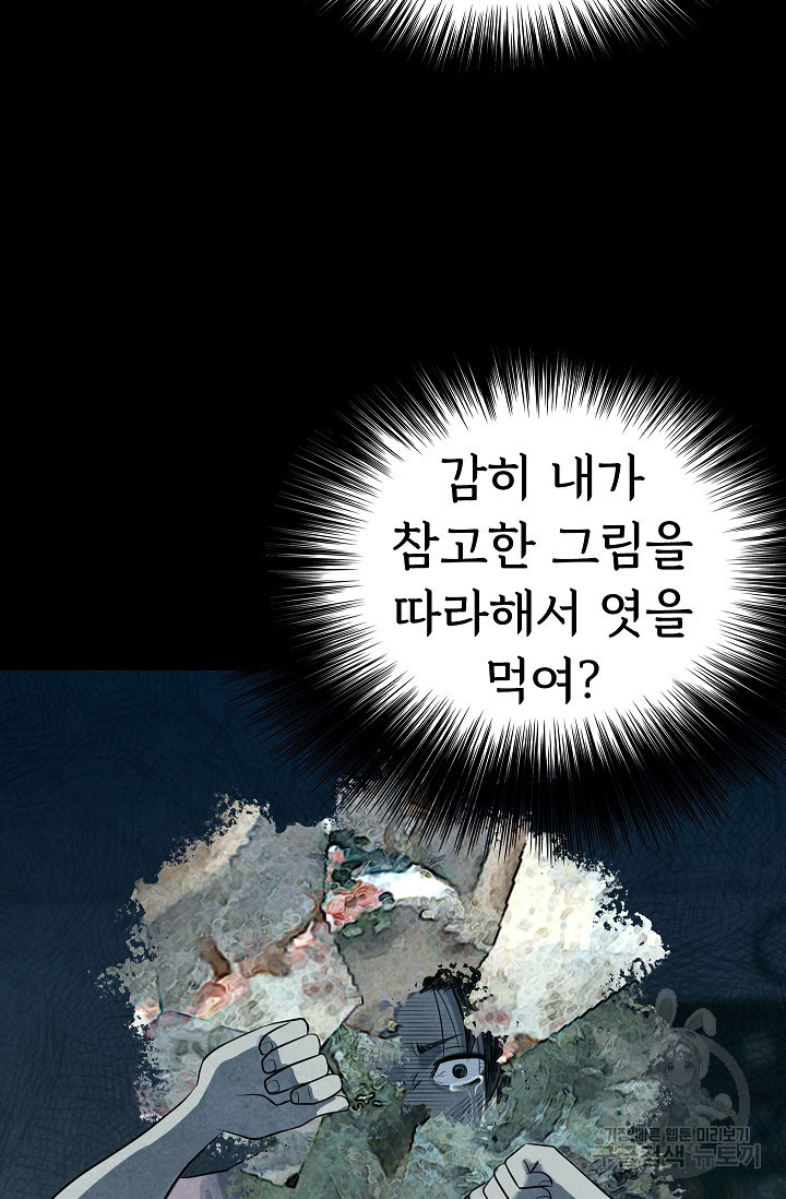 죽음을 먹는 사랑 13화 - 웹툰 이미지 81