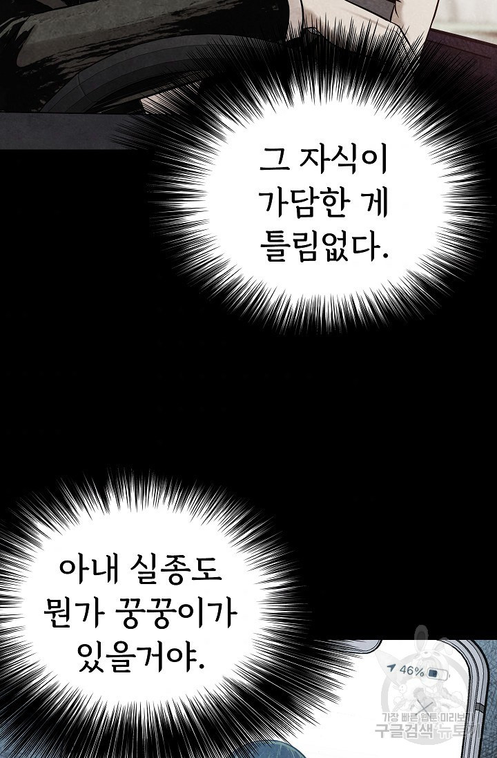 죽음을 먹는 사랑 14화 - 웹툰 이미지 9