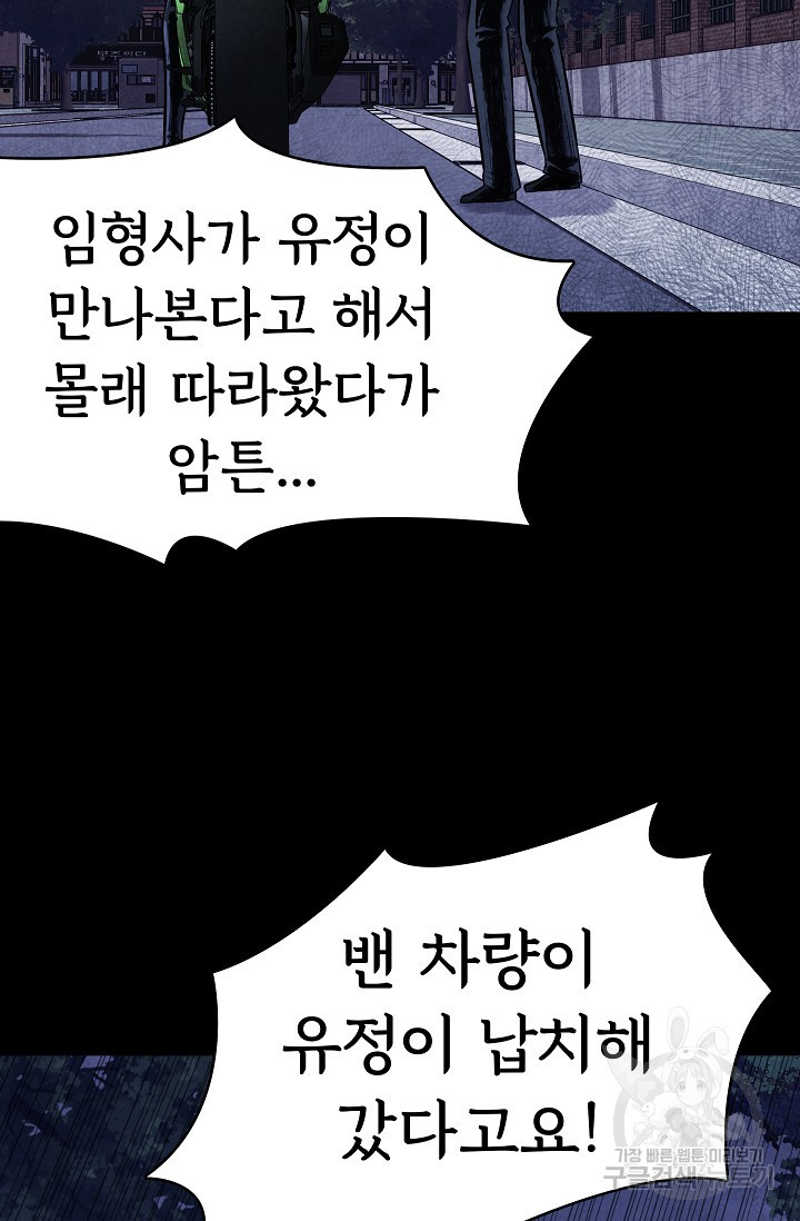 죽음을 먹는 사랑 14화 - 웹툰 이미지 31