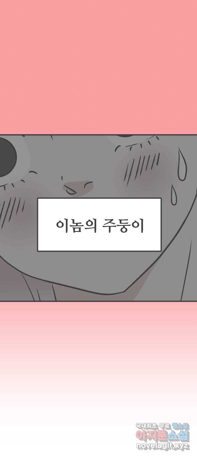 풋내기들 62화_처음이라면 더욱 그렇다 (8) - 웹툰 이미지 3