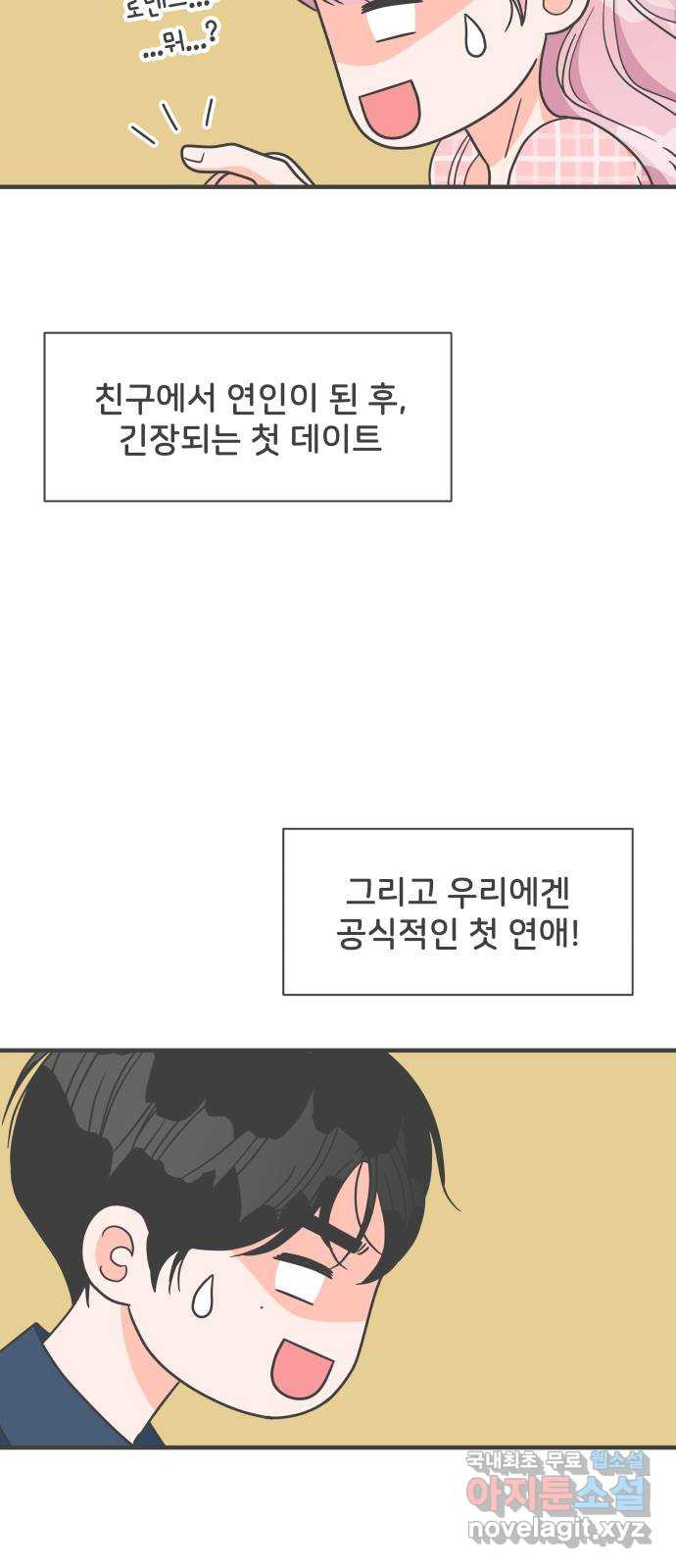 풋내기들 62화_처음이라면 더욱 그렇다 (8) - 웹툰 이미지 12